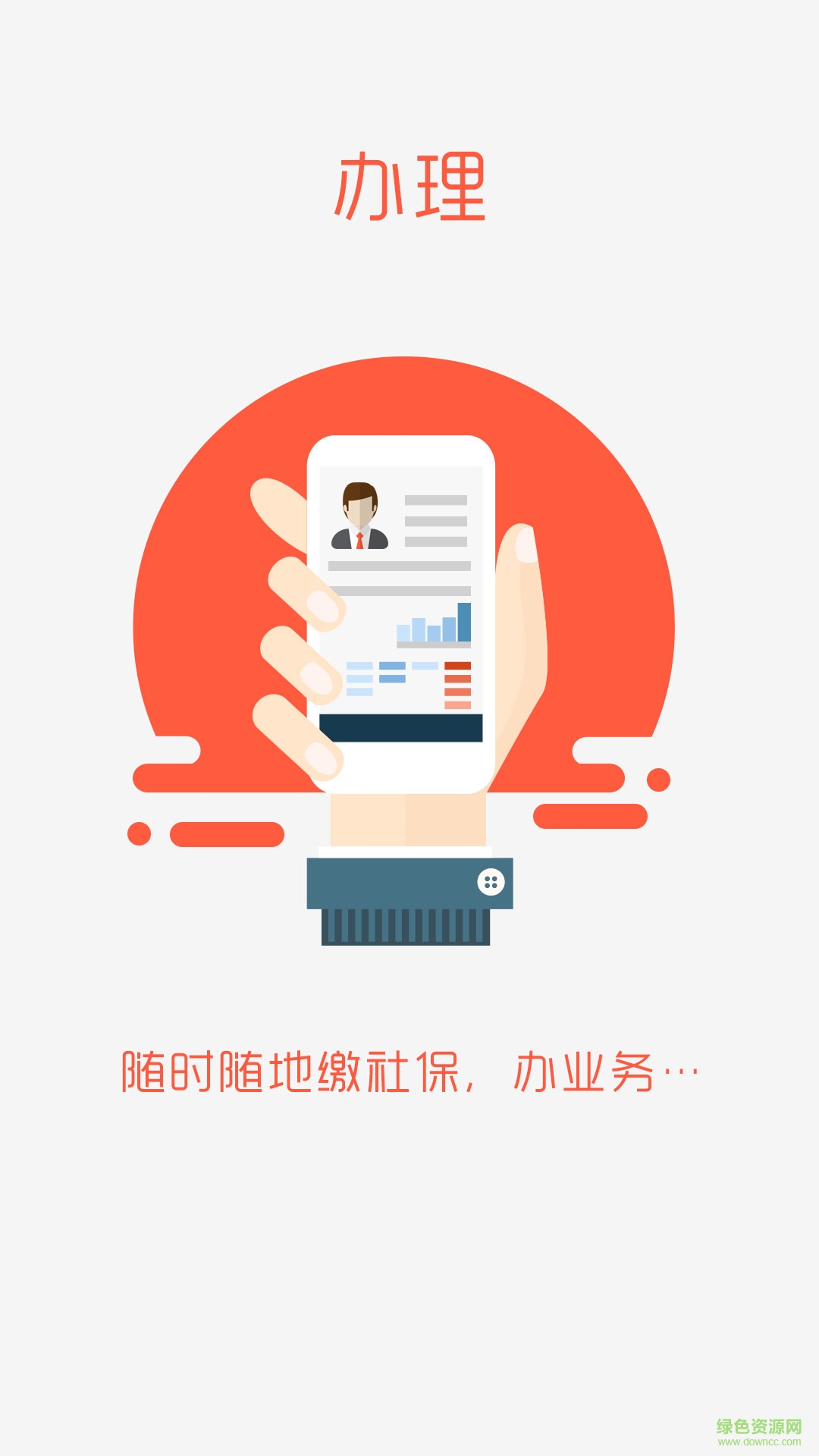濱州智慧人社ipad版 v3.0.2 蘋果ios官方版 2