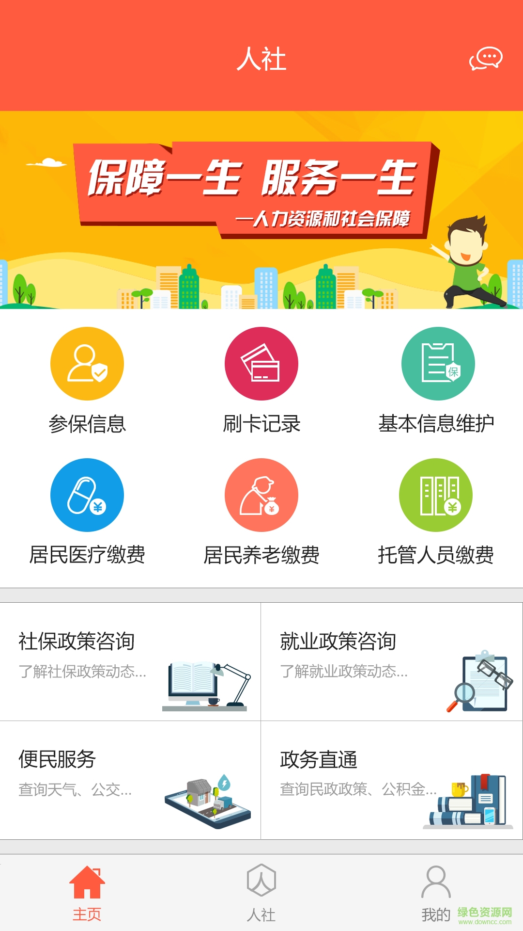 濱州智慧人社ipad版