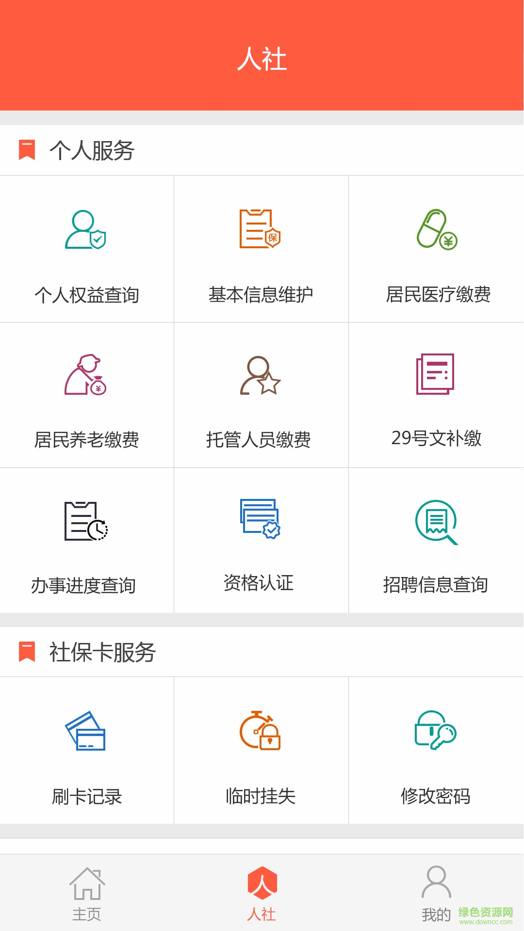 濱州智慧人社ipad版 v3.0.2 蘋果ios官方版 4