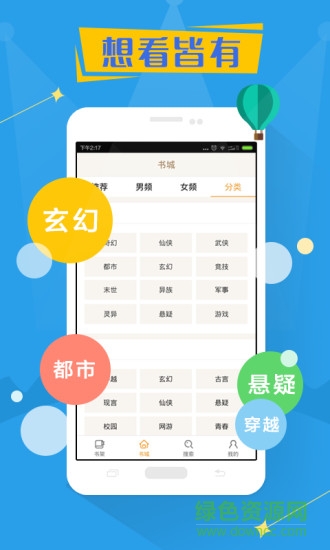 免費小說閱讀器 v2.2.11 安卓版 1