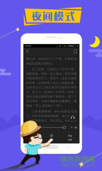 免費小說閱讀器 v2.2.11 安卓版 2