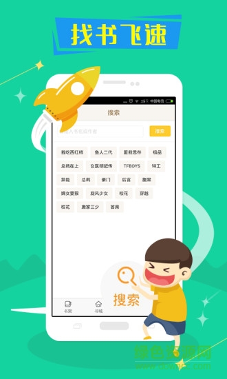 免費小說閱讀器 v2.2.11 安卓版 3