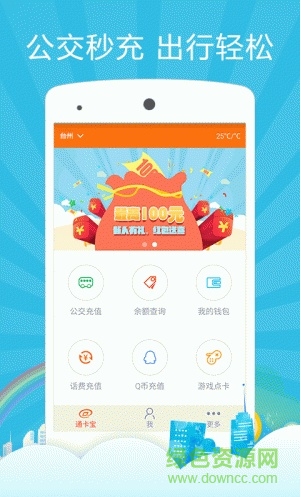 公交卡一卡通充值客戶端（暫未上線） v5.2.6 安卓版 0