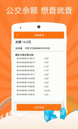 公交卡一卡通充值客戶端（暫未上線） v5.2.6 安卓版 1
