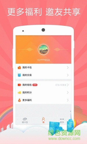 公交卡一卡通充值客戶端（暫未上線） v5.2.6 安卓版 2
