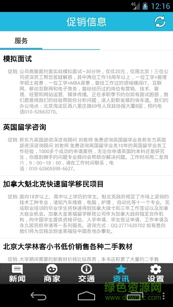 中國(guó)傳媒大學(xué)校園通手機(jī)版 v1.0.2 安卓版 2