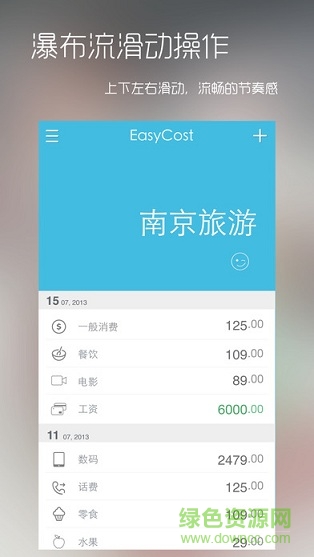 easycost蘋果版(多功能記賬) v1.6.6 iphone越獄版 0