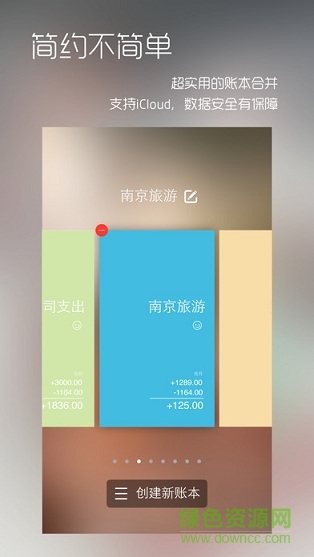 easycost蘋果版(多功能記賬) v1.6.6 iphone越獄版 1