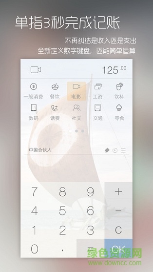 easycost蘋果版(多功能記賬) v1.6.6 iphone越獄版 3