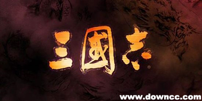 三國志哪個(gè)版本最好玩?三國志系列排名-單機(jī)游戲三國志免費(fèi)下載