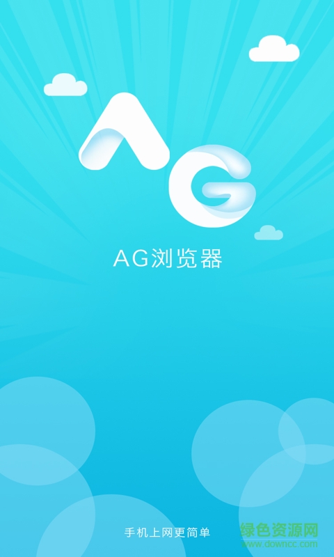 AG瀏覽器手機(jī)版 v1.0 安卓版 0