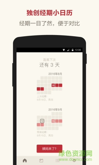 月記手機版 v1.1 安卓版 1