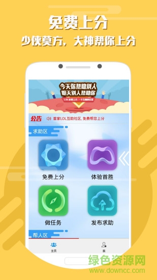 LOL免費(fèi)上分客戶端 v1.0.0.2 安卓版 3