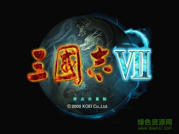 三國志7威力加強版0