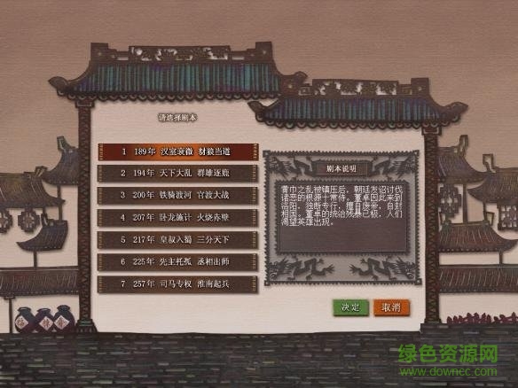 三國志7威力加強版1