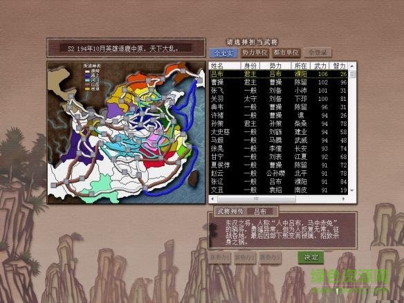 三國志7威力加強版2