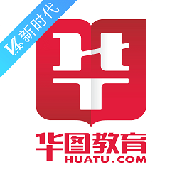 華圖教育電腦版