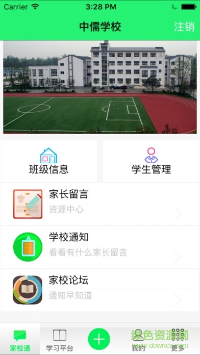 家校中國(guó)教師客戶端 v1.0 官網(wǎng)安卓版 0