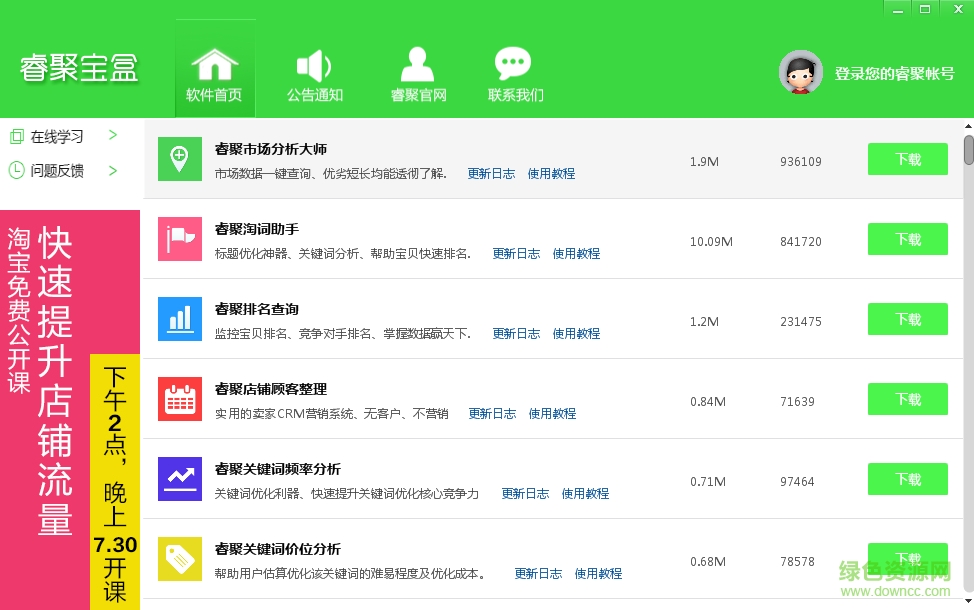 睿聚寶盒免費版 v1.0 官方版 0