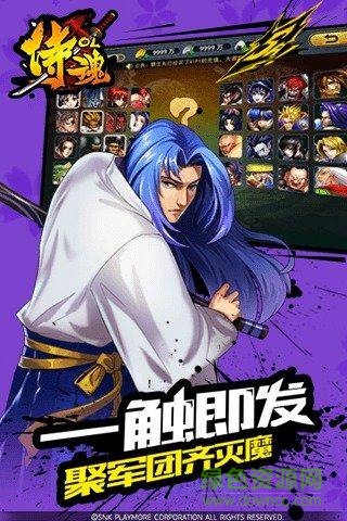 侍魂OL手游 v1.2 安卓版 2