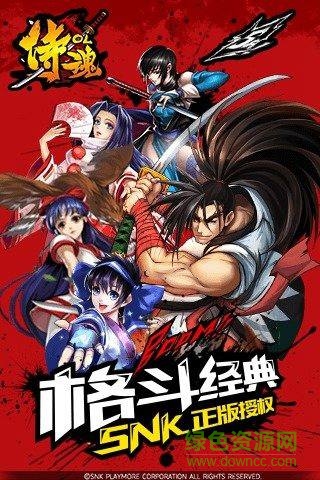 侍魂OL手游 v1.2 安卓版 3