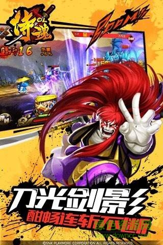 侍魂OL手游 v1.2 安卓版 1
