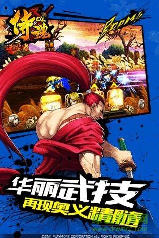 侍魂OL手游 v1.2 安卓版 0
