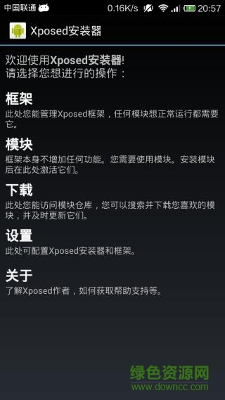 Xposed框架oppo專(zhuān)用版(Xposed Installer) v3.1.5 安卓直裝版 0