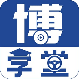 海博博學堂軟件