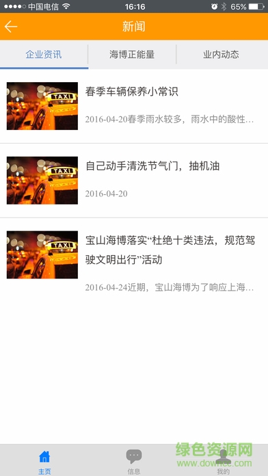 海博博學堂軟件 v3.0.2 安卓版 0