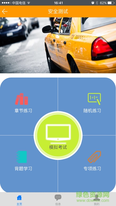 海博博學堂軟件 v3.0.2 安卓版 1