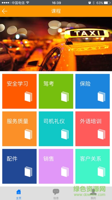 海博博學堂軟件 v3.0.2 安卓版 3