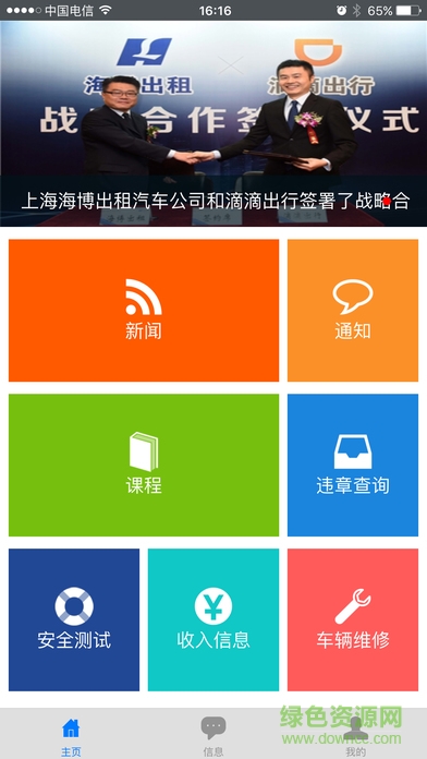 博學堂軟件下載