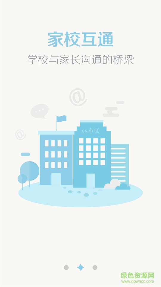 麥積實驗小學手機版 v2.0.8 安卓版 1