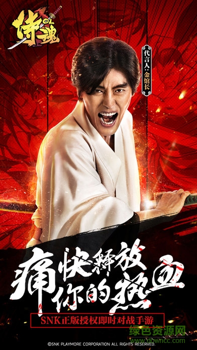 侍魂OL蘋果版 v1.9 官方iphone版 0