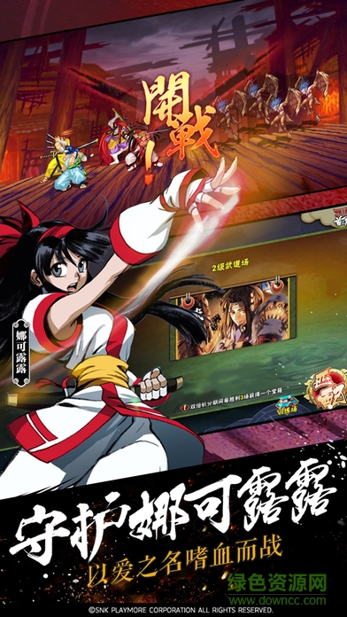 侍魂OL蘋果版 v1.9 官方iphone版 1