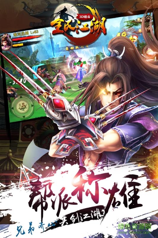 全民江湖 v1.5.0 官方安卓版 0