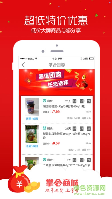 掌合商城ios版 v3.9.4 iPhone版 0