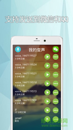 微信qq變聲器軟件 v9.03.13 安卓免費(fèi)版 1