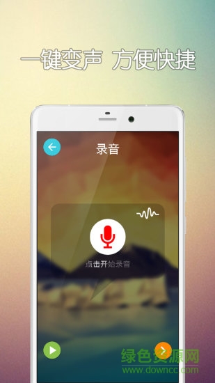 微信qq變聲器軟件 v9.03.13 安卓免費(fèi)版 2