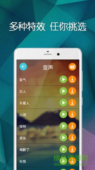 微信qq變聲器軟件 v9.03.13 安卓免費(fèi)版 3