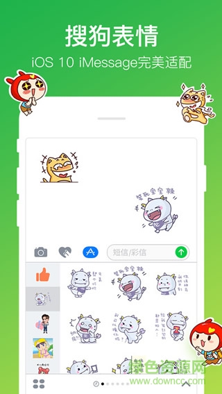 搜狗表情包手機(jī)版 v1.0.0 安卓版 3