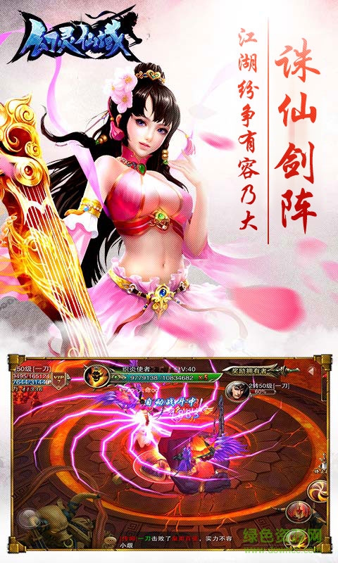 幻靈仙域vivo版