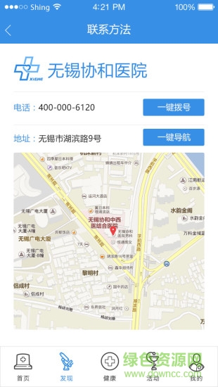 無錫協(xié)和醫(yī)院 v1.0.3 安卓版 0