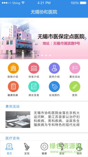 無錫協(xié)和醫(yī)院 v1.0.3 安卓版 1