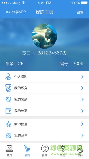 無錫協(xié)和醫(yī)院 v1.0.3 安卓版 3