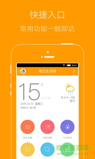宿遷生活網(wǎng)手機(jī)版 v1.0.3 安卓版 0