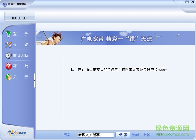 南京廣電網絡軟件(有線寬度) v3.3.130.248 最新版 0