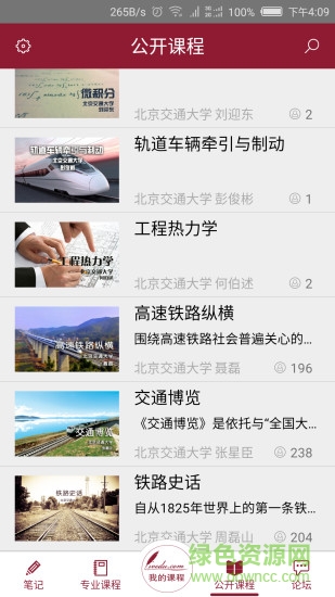 課程聯(lián)盟手機客戶端 v1.1 安卓版 0