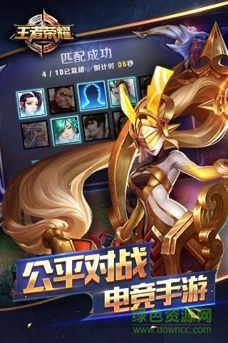 王者榮耀搶先服下載